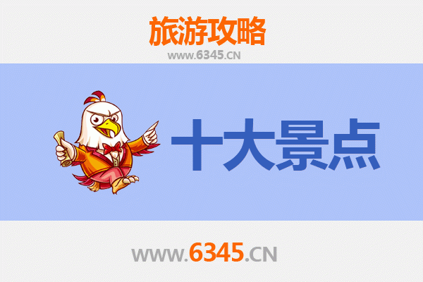 白沙细水乡十大必游景点