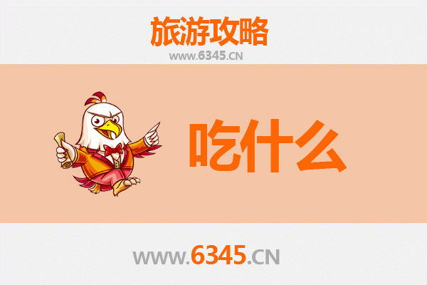 白沙细水乡美食必吃清单